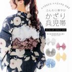 飾り兵児帯 単品「ホワイト・ミストグレー・ライトブルー・モーブピンク・クリームイエロー」レディース 女性用 浴衣帯 浴衣小物 和装小物(メール便不可)