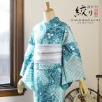 お仕立て上がり絞り浴衣単品「古織部、唐花 水色×花浅葱」有松絞り 女性浴衣単品 レディース浴衣単品 綿 お仕立て上がり浴衣 yukata(メール便不可)