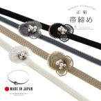 帯締め 振袖用 帯〆 正絹 単品 「ビオラ ブラック・オフホワイト・グレー・ゴールドベージュ」日本製 成人式 結婚式 振袖 正絹帯締め (メール便不可)