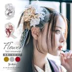 髪飾り 成人式 つまみ髪飾り Uピン 10点セット フラワーポット「ゴールドベージュ・ホワイトシルバー・ワインレッド ブーケ、蝶」日本製 (メール便不可)