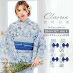 Clarus レディース 女性浴衣2点セット (浴衣+グラデしわ兵児帯)「植物図鑑 ブルー系(寒色系)」F/フリーサイズ 綿浴衣 大人可愛い きもの町 (メール便不可)