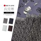 ショッピング兵児帯 兵児帯 単品「マーブリングモザイク グレージュ×ブラック・ブラック×ダークブルー・グレー×ホワイト・ダークプラム×ブラック」日本製 着物 (メール便不可)