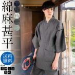 (送料無料)甚平 メンズ おしゃれ「しじら織り 綿麻甚平 単品 全5柄 6サイズ S M L LL/2L 3L 4L」父の日 敬老の日 男性 プレゼント 涼やか 綿麻(メール便不可)
