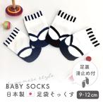  tabi способ ....[ 9-12cm ] предотвращение скольжения есть мужчина. серп кама детский комбинезон носки чёрный темно-синий tabi носки младенец baby 6 месяцев 1 лет церемния на рождение ребенка Okuizome первый .. сделано в Японии празднование рождения 