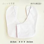 伸びる綿足袋5枚こはぜメール便利用...