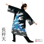 { праздник . небо 7936 } пальто happi взрослый чёрный белый синий волна ... .. длина . небо мужской женский мужской женский хлопок название inserting ... массовая закупка бесплатная доставка День отца 