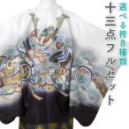 七五三 着物 男の子 五歳  13点フルセット 羽織袴セット