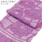正絹 絞り 帯揚げ 紫色 パープル ラベンダー 成人式 振袖 帯あげ 帯揚　メール便対応