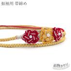 帯締め振袖用未使用新品正絹黄イエロ...