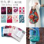 大判 風呂敷 竹久夢二 二四巾 90cm 全