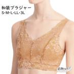 和装 ブラジャー ベージュ S M L LL 3L ブラ 和装小物 着物肌着 着物ブラジャー 肌着 下着 レース ホック 総レース ボディークール komono-00123