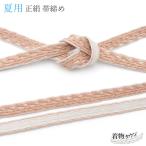 帯締め夏用未使用新品薄物伊賀組紐T...