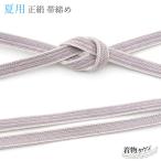 帯締め夏用伊賀組紐TOGO未使用新...