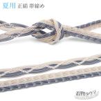 帯締め夏用未使用新品薄物平組正絹レ...