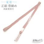 帯締め夏用夏未使用新品手組紐薄物平...