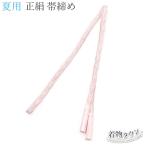 帯締め夏用未使用新品薄物平組正絹ピ...