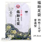 足袋福助足袋伸びる綿キャラコ115...