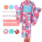 キッズ 浴衣セット 女の子 帯 下駄 ピンク 青 麻の葉 3歳 6歳 8歳