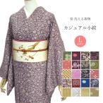 着物 小紋 洗える着物 ポリエステル 袷 秋冬 上品 シンプル Lサイズ 20種類 仕立て上がり プレタ 花 幾何学 縞 鹿の子 お稽古 カジュアル