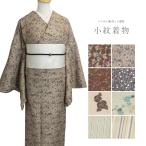 着物 小紋 袷 ニュアンスカラー 花柄 ストライプ 北欧風 小花 かわいい 街歩き カジュアル ベージュ ブラウン 秋 冬 ちりめん風 163cm 68cm