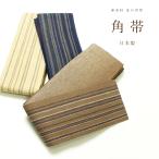 角帯 麻 男帯 夏帯 日本製 縞模様 送料無料