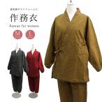 特価 作務衣 レディース ユニフォーム 綿 Mサイズ Lサイズ 辛子 臙脂 濃紺
