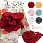 SALE 兵児帯 浴衣帯　全６色(白・ピンク・たまご・ソーダ・赤・黒) 通常価格より20％OFF！