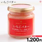 市川農場 いちごバター190ｇ　単品注文の場合、650円追加　【ブラマヨの番組に出ました！】お米とセットでのみ送料無料！ 60