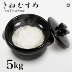 白米玄米きぬむすめ5kg滋賀県産令...