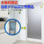 [ Osaka (столичный округ) ограничение ] сооружение включая YKKap дверь для ванной дверь Limo полимер доска panel модель ванная преобразование дверь для ванной замена ванная складная дверь ванная дверь ванная дверь преобразование ванна 