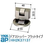 YKKAP дверной стопор HH2K37137 YG Flat стопор модель HH-2K-37137 Flat стопор салон дверь часть магазин дверь направляющие дверь living 4K-14447la Forester 