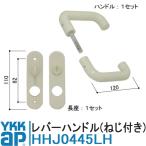 YKK APre рукоятка-перекладина оригинальный товар HHJ0445LH [ нуждается взамене . документы ] руль waike-ke- дверь для ванной детали ванная складная дверь sani safe K-36678 K-19043 2K-11512 Sam Turn 