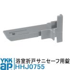 YKK AP ванная складная дверь sani safe для таблеток оригинальный товар HHJ0755 таблеток sani safe ванная блокировка складная дверь дверь для ванной детали поломка дверь металлические принадлежности для ремонта ремонт детали ванная складная дверь HH-J-0755 J-0755