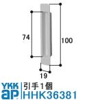 YKK AP дверь машина HHK36381 оригинальный товар 1 штук входит YKKwaike-ke-. рука окно с раздвижними створками . другой для K36381 HHK-36381u in Piaa towaisi-ei Piaa JfremingJ APW511. рука 