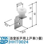 YKK AP ванная складная дверь для сверху дверь машина оригинальный товар HHT0024 ванная дверь машина складная дверь дверь для ванной детали поломка дверь металлические принадлежности для ремонта ремонт детали ванная складная дверь HH-T-0024 ND-1 ND-11 внутри есть type вне есть type 