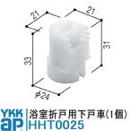 YKK AP ванная складная дверь для внизу дверь машина оригинальный товар HHT0025 ванная дверь машина складная дверь дверь для ванной детали поломка дверь металлические принадлежности для ремонта ремонт детали ванная складная дверь HH-T-0025 ND-1 ND-11 K-30449 внутри есть type вне есть type 