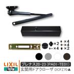  Lixil to вынос руля для входа механизм закрывания двери DCFZ70^ pre nas20*23 LIXIL TOSTEM DCFZ701 DCFZ702 DCFZ703 DCFZ704 вход дверь DIY замена 