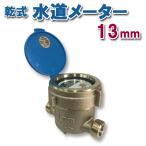�����������[�^�[ 13mm �p�b�L���t �VJIS�Ή� ��ʐ������[�^�[ ���a13 �㐅�l�W �t�^�t�� ���� �f�W�^���� ������ ���萸�@ JIS�K���i