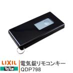 リクシル トステム  電気錠リモコンキー ＜交換手順書付＞ QDP798 玄関ドア部品 DASZ761 代替品 LIXIL TOSTEM タッチキー システムキー