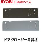  Ryobi . доска 20 серии механизм закрывания двери для . доска 202P S-203P использование возможно bronze серебряный RYOBI левый правый свое усмотрение установка винт имеется 