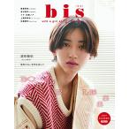 bis増刊 2022年 11 月号 [雑誌]