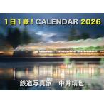 ショッピングカレンダー 鉄道写真家 中井精也1日1鉄！カレンダー2026【直筆サイン入り】