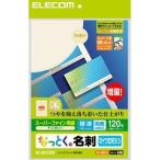 エレコム MT-HMN1IV 名刺用紙 マイクロミシンカット インクジェット用マット紙 標準 120枚 アイボリー