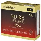 Victor VBE130NPX10J5 видео для 2 скоростей BD-RE 10 листов упаковка 25GB 130 минут 