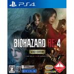 BIOHAZARD RE:4　GOLD EDITION 【PS4】　PLJM-1