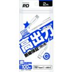  Kashimura USB зарядка &amp; такой же период кабель 2m C-C 100W WH AJ-647