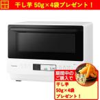 【期間限定ギフトプレゼント】パナソニック NE-MS4D-W オーブンレンジ 赤外線センサー搭載 26L オフホワイト