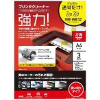 エレコム CK-PRA43 プリンタークリーニングシート 微粘着方式 紙詰まり防止 A4 3枚入り