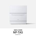 [ рекомендация товар ] Panasonic NP-TA5-W настольный посудомоечная машина . вода * устранение бактерий мойка белый 