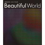 【BLU-R】嵐 ／ ARASHI LIVE TOUR Beautiful World